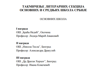 Награда литерарној секцији ОШ,,Др Драган Херцог“