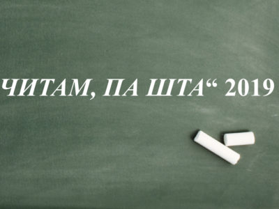 Јеврем Недељковић – пласман на градски ниво такмичења